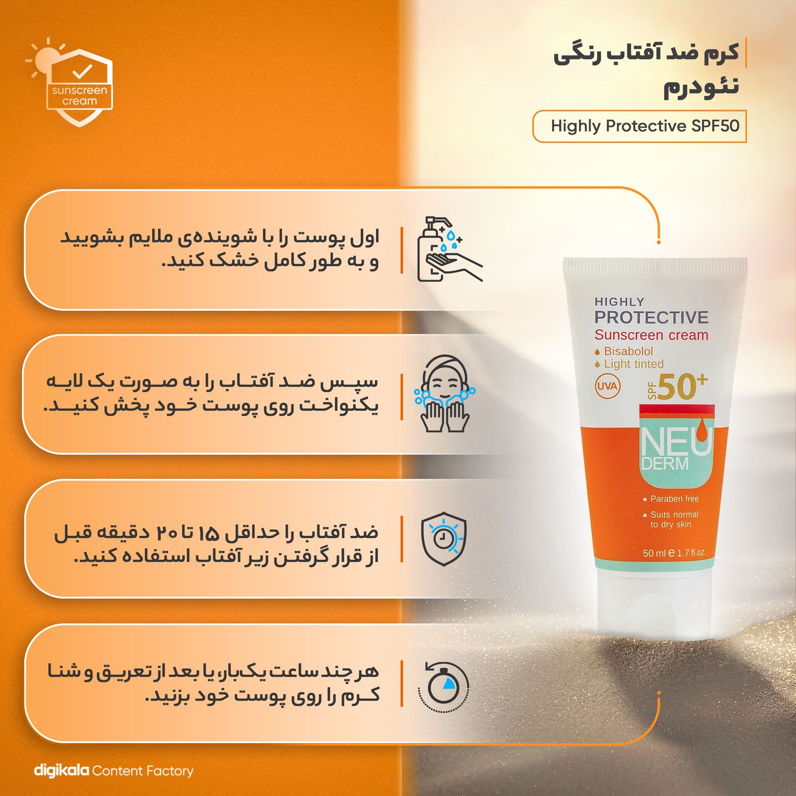 کرم ضدآفتاب نئودرم مدل Highly Protective SPF50، حجم 50 میلی‌لیتر -  - 12
