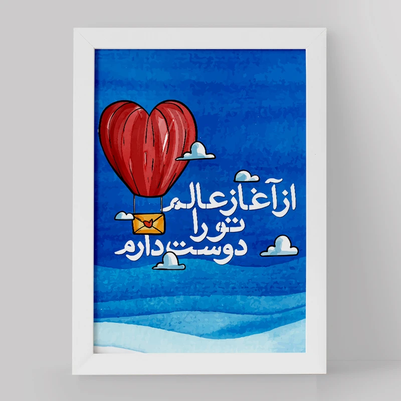 تابلو خندالو مدل تایپوگرافی کد 1477