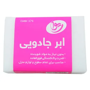 پد نظافت ریوا مدل جادویی
