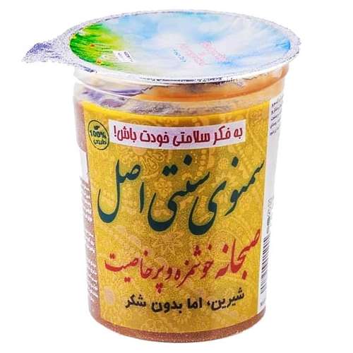 سمنو سنتی بدون شکر - 500 گرم 