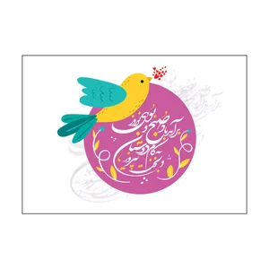 کارت پستال طرح عید نوروز مدل PC1084 بسته 50 عددی