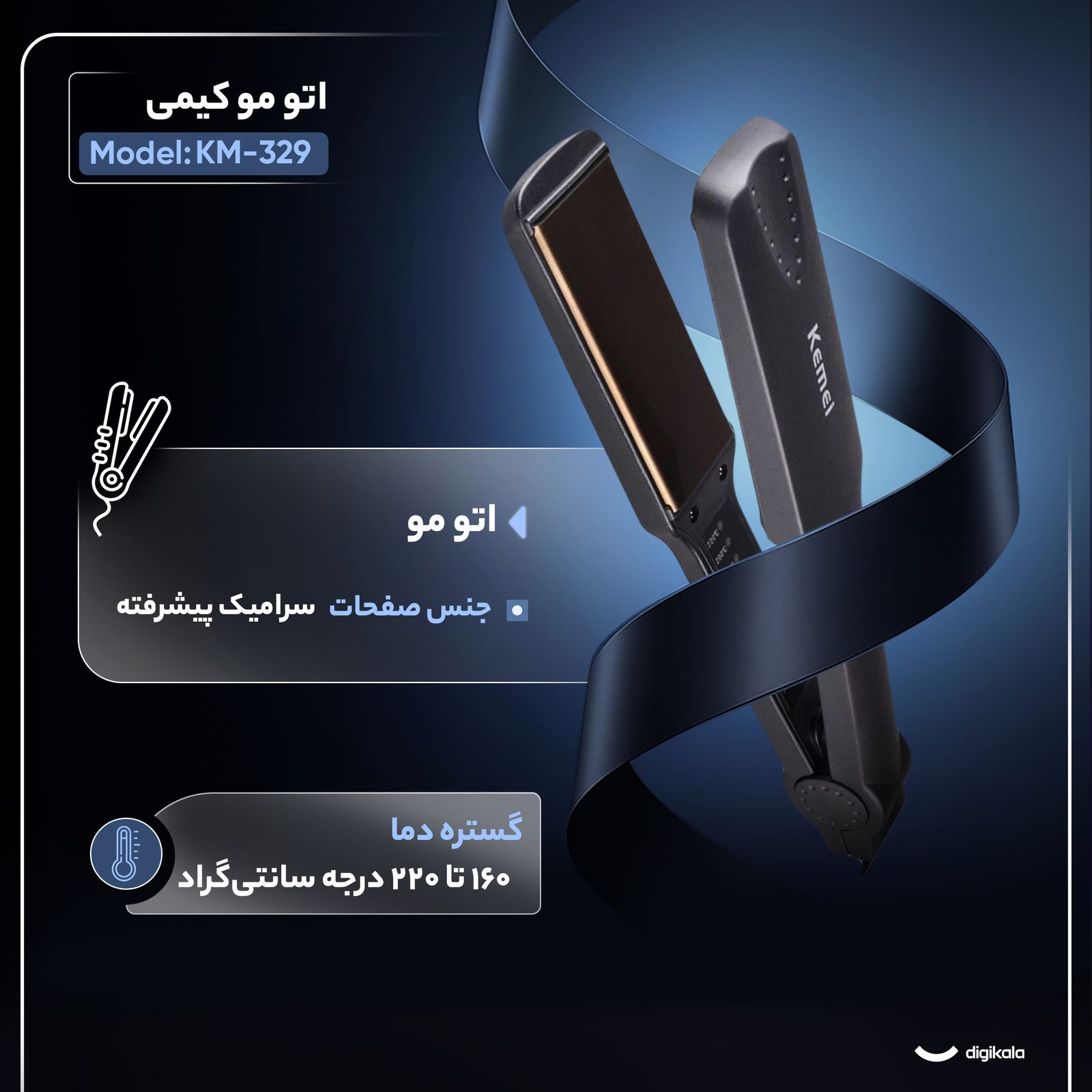 اتو مو کیمی مدل KM-329 - - 2