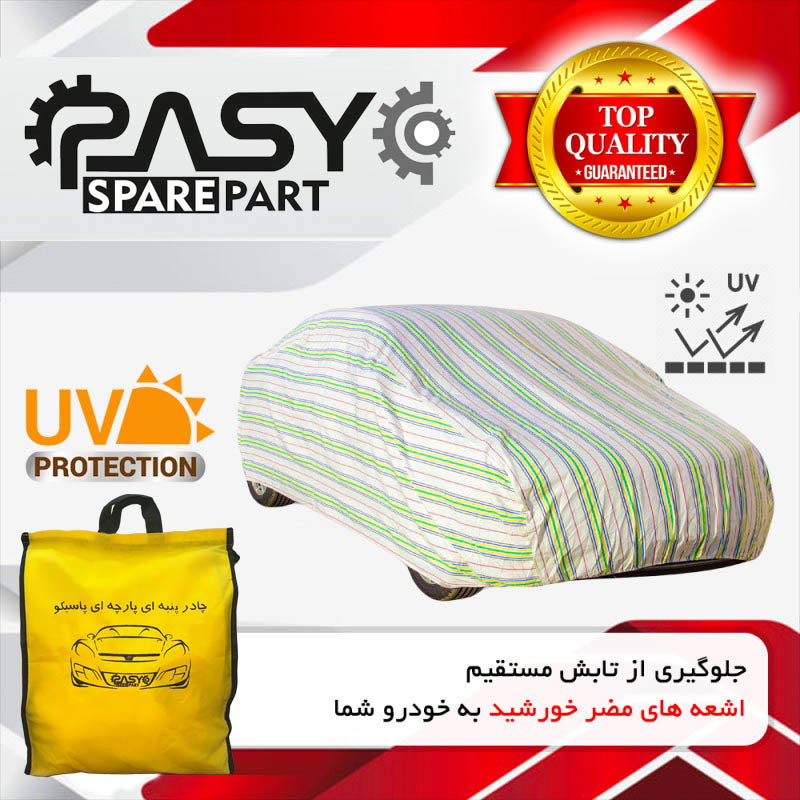 چادر خودرو پاسیکو مدل EXTRA PLUS مناسب برای دنا