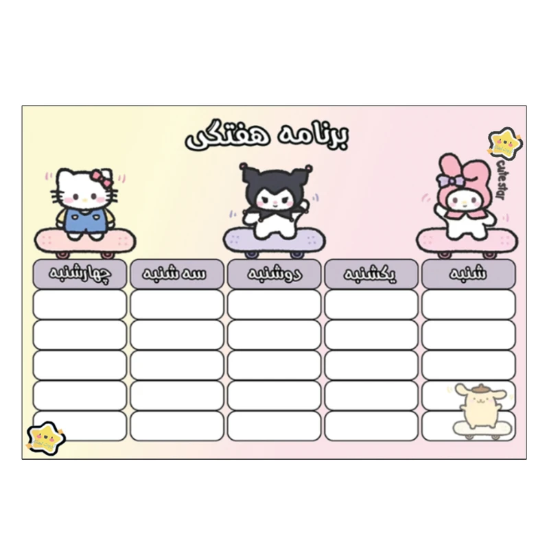 کاغذ چاپی کیوت استار مدل برنامه هفتگی طرح کرومی