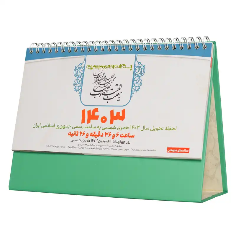تقویم رومیزی سال 1403 کد GOLHA12