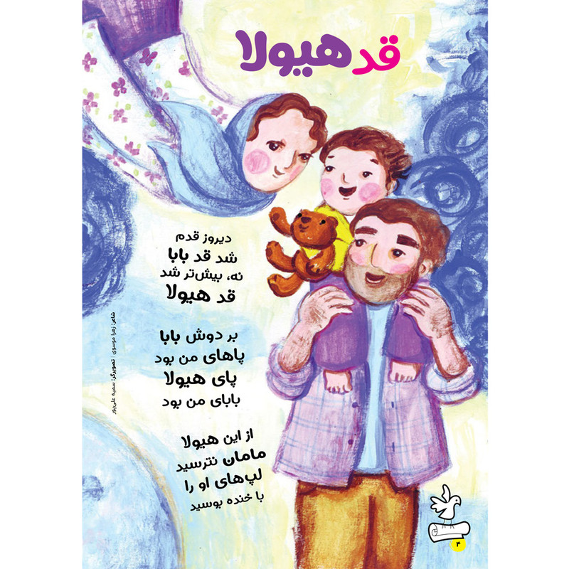 ماهنامه نبات شماره 85 ماهنامه نبات شماره 85