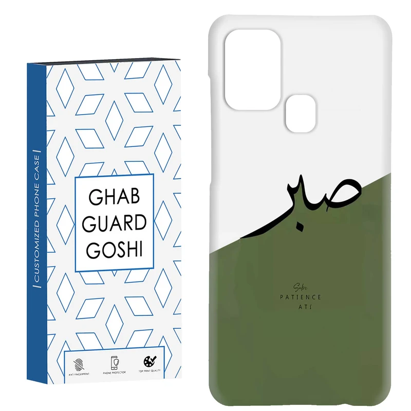 کاور قاب گارد گوشی طرح صبر کد Dimo-138 مناسب برای گوشی موبایل سامسونگ Galaxy A21s