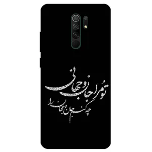 Megafone Typography 2388 Cover For Xiaomi Redmi 9