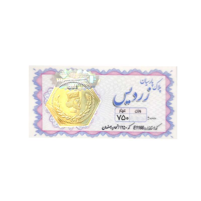 طلا گرمی 18 عیار زردیس مدل 0-150 طلا گرمی 18 عیار زردیس مدل 0-150