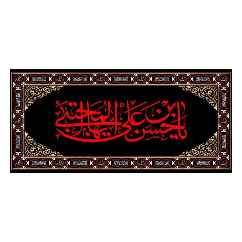 پرچم مدل کتیبه پشت منبری شهادت امام حسن مجتبی(ع) کد 7323S