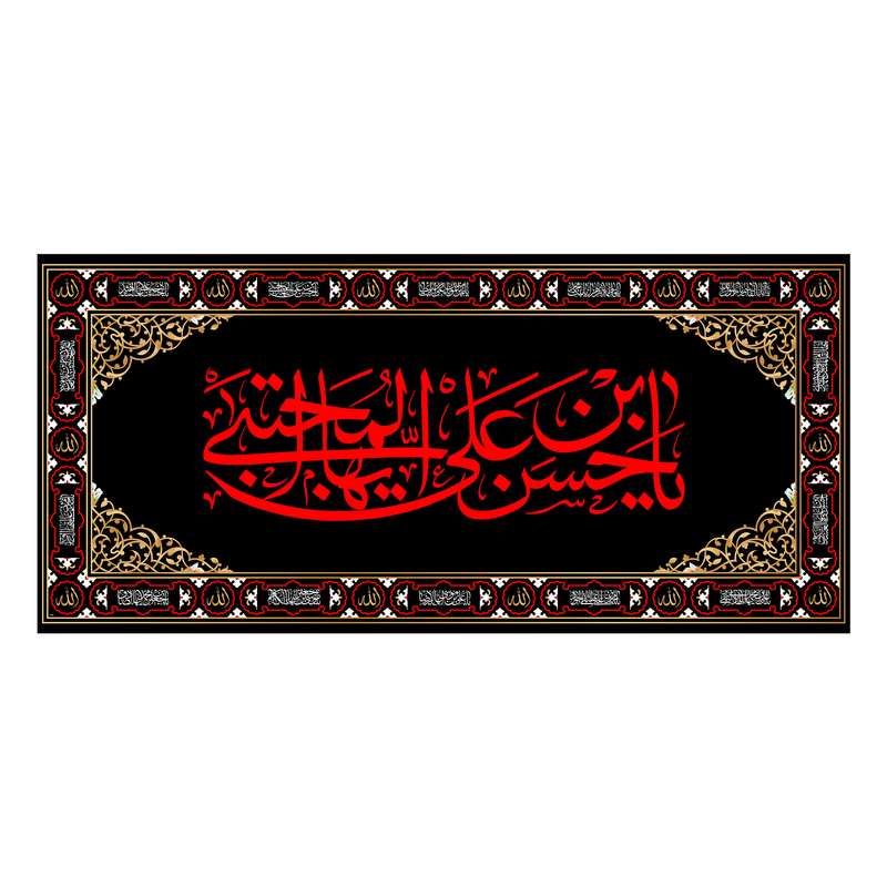 پرچم مدل کتیبه پشت منبری شهادت امام حسن مجتبی(ع) کد 7323S