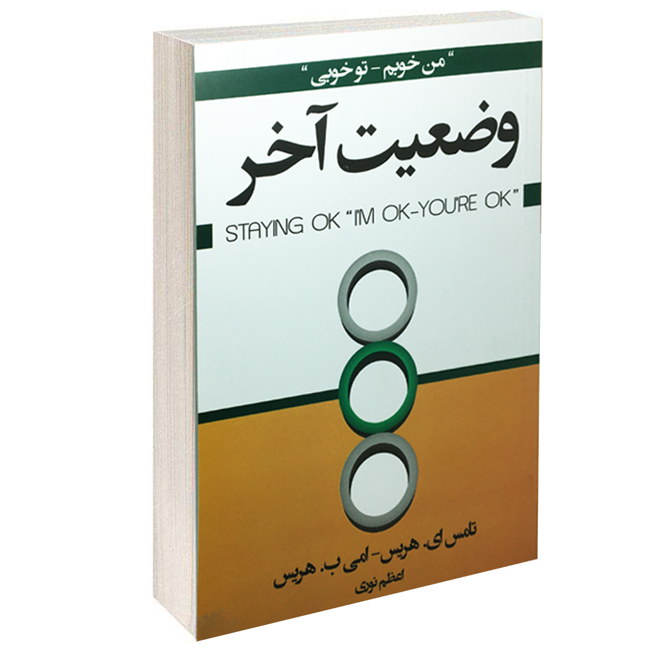 کتاب وضعیت آخر اثر تامس ای هریس امی ب هریس انتشارات آتیسا