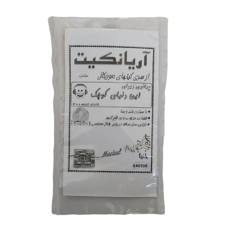 بازی آموزشی آریانکیت مدل 5 وات آهنگ دنیا کد k40108
