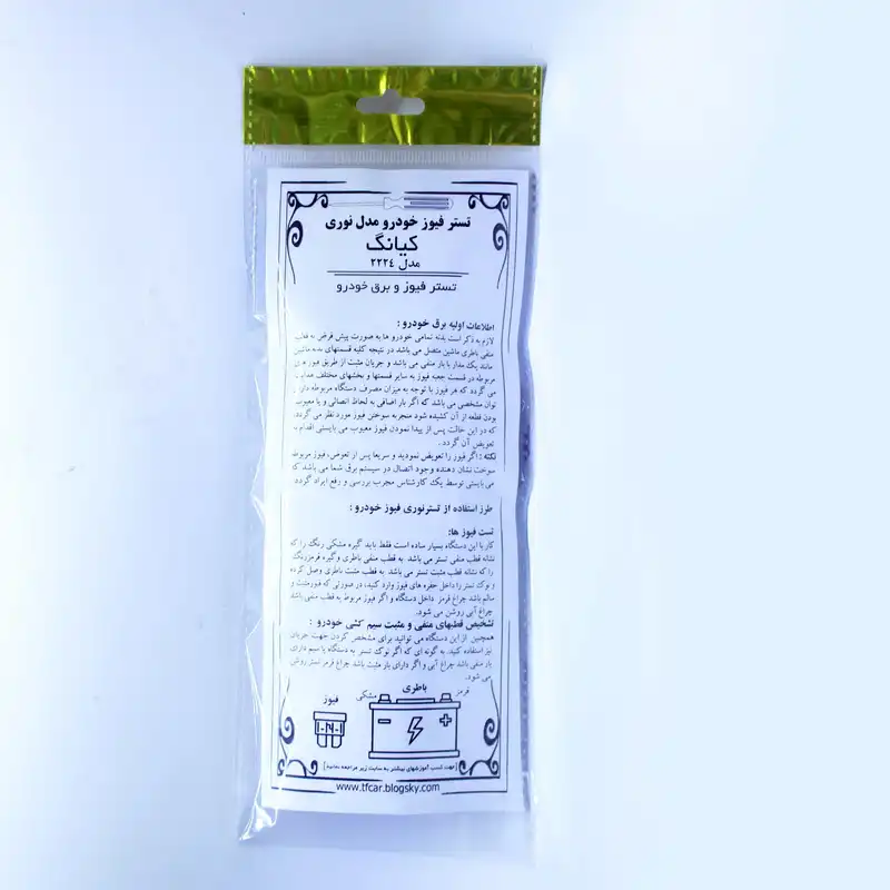دستگاه تست فیوز خودرو كيانگ كد 2224
