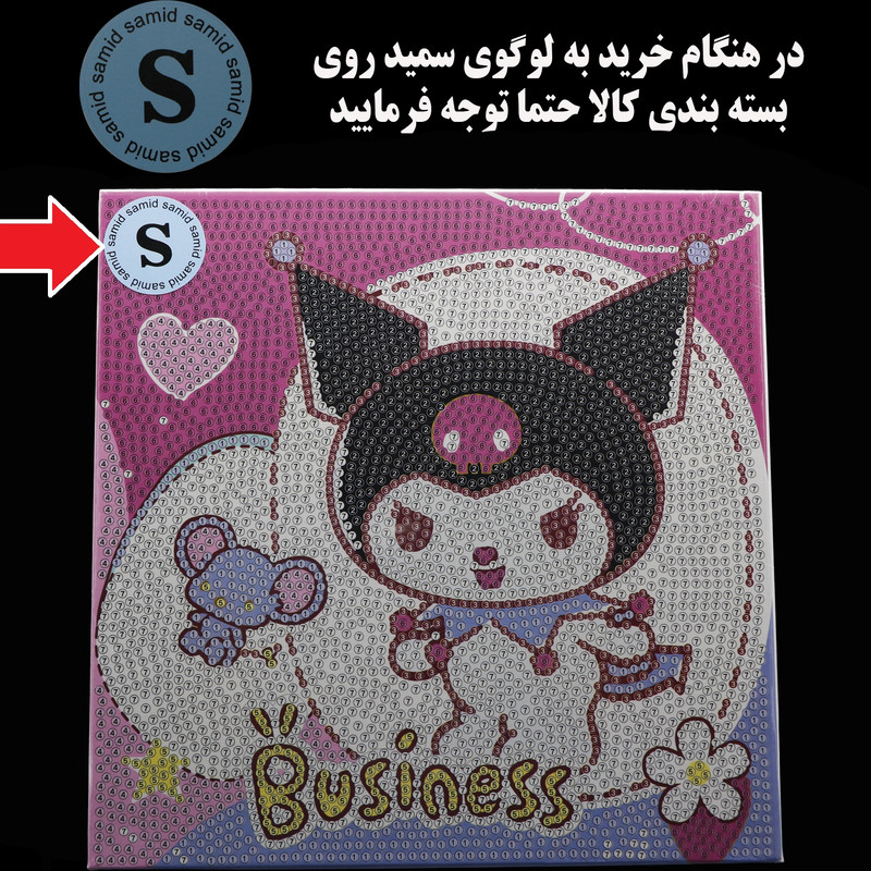 بازی آموزشی سمید مدل ساخت تابلو نقاشی الماسی طرح کرومی