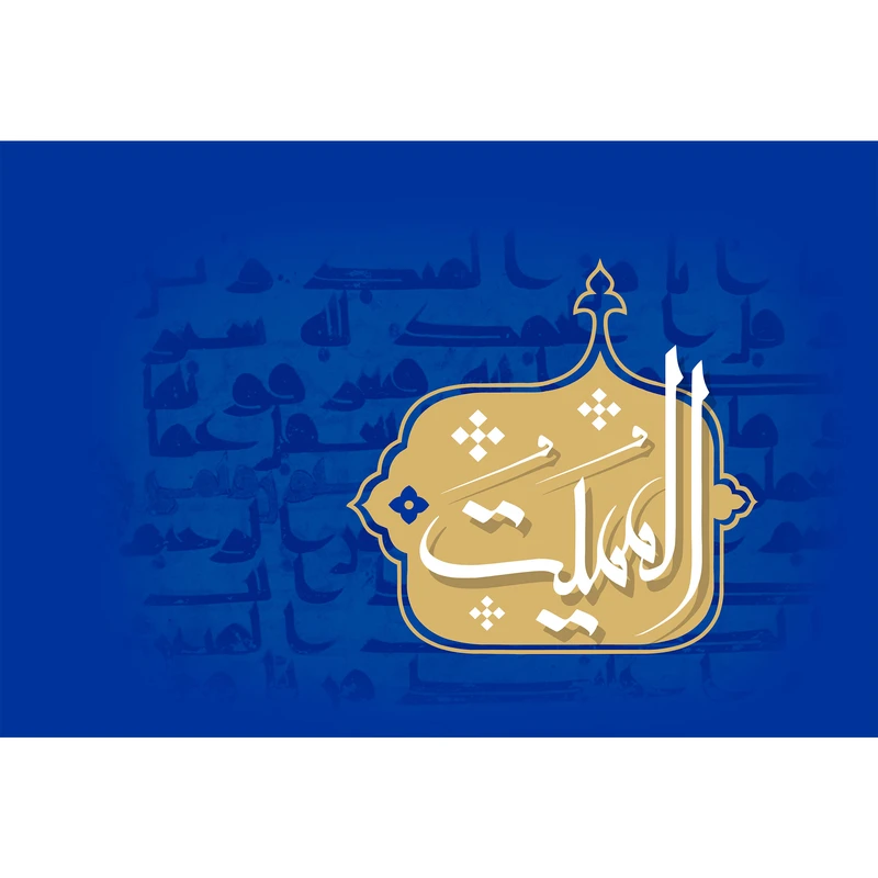 تابلو شاسی مدل اسمائ الله الممیت T3197