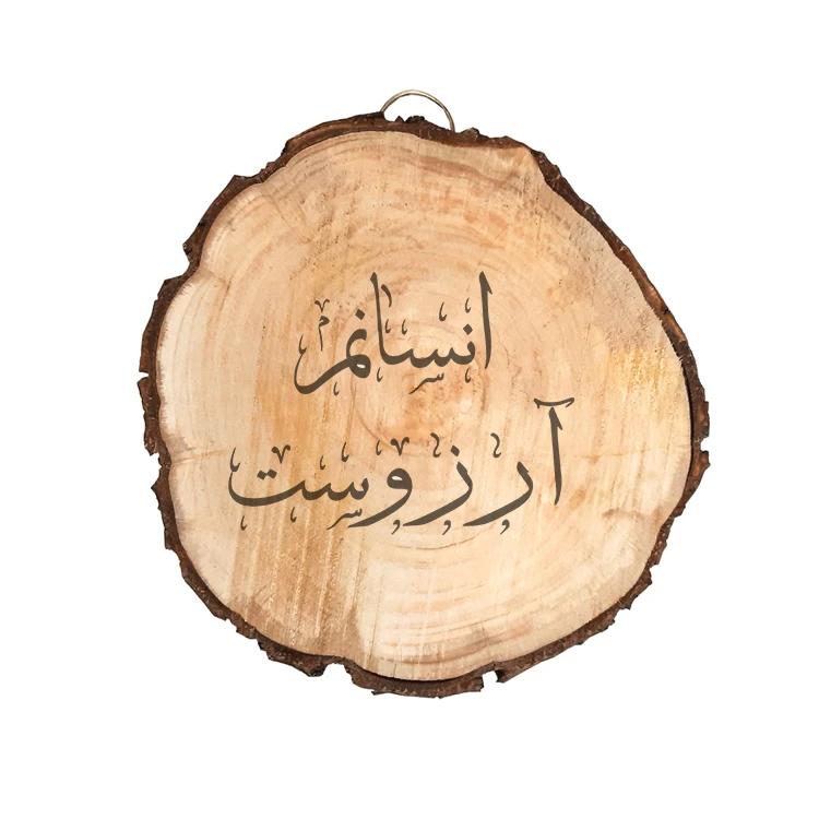 دیوارکوب چوبی مدل انسانم آرزوست