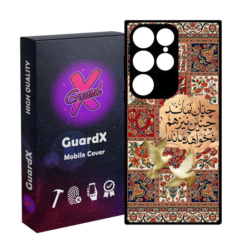 کاور گارد ایکس طرح شعر مدل 10852 مناسب برای گوشی موبایل سامسونگ Galaxy S24 Ultra