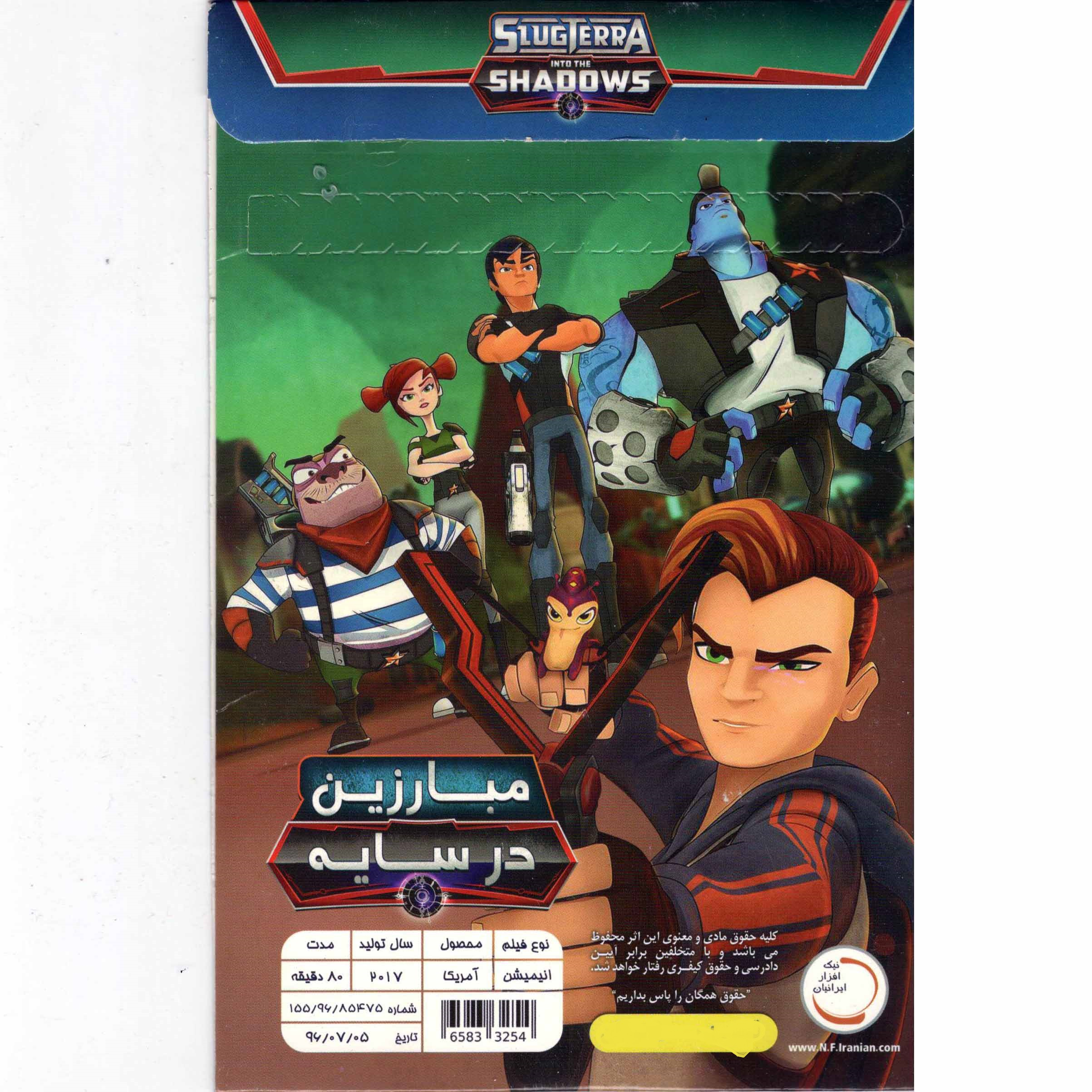 انیمیشن مبارزین سایه اثر جیمی میتچل