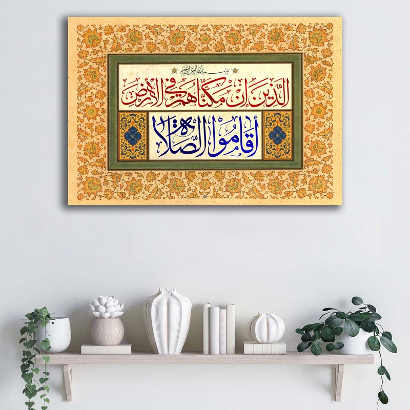 تابلو شاسی آتریسا طرح الذین ان مکناهم فی الارض اقاموا الصلاه ATMT060