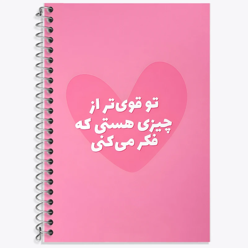 دفتر زبان 50 برگ خندالو مدل سه خط طرح تو قوی تر از چیزی هستی که فکر میکنی کد F6105