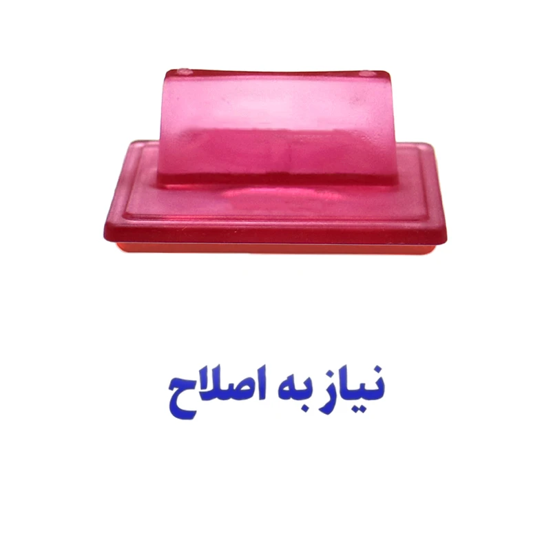 مهر حس آمیزی مدل سازماندهی و بایگانی طرح نیاز به اصلاح