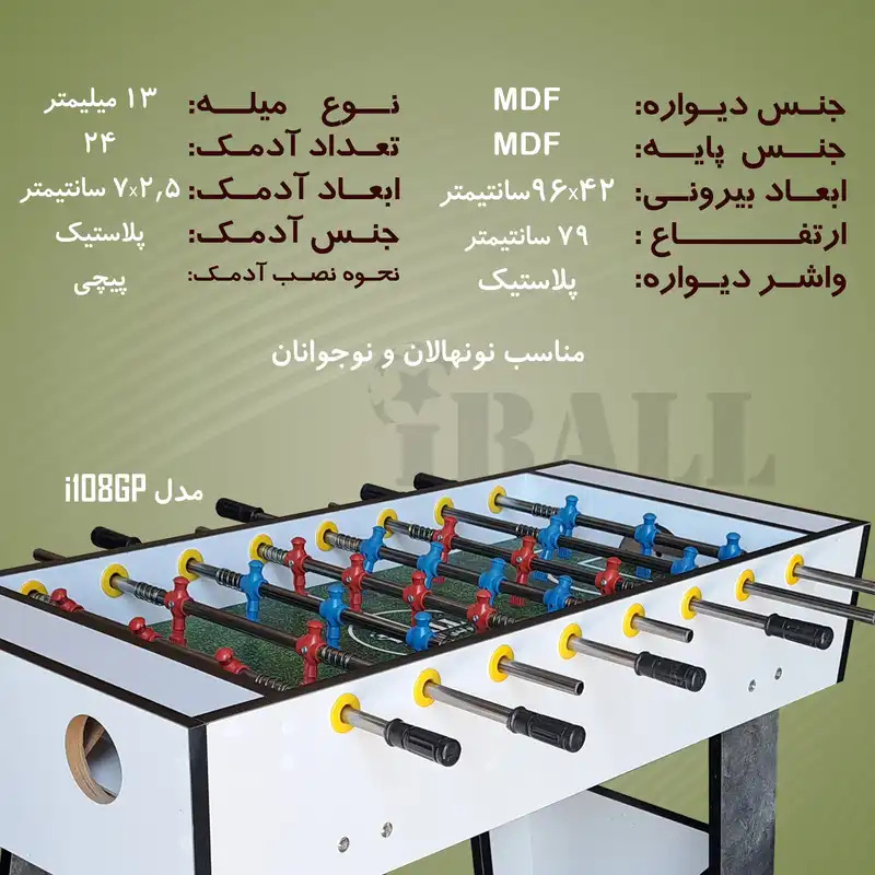 فوتبال دستی پایه دار آی بال مدل i108GP