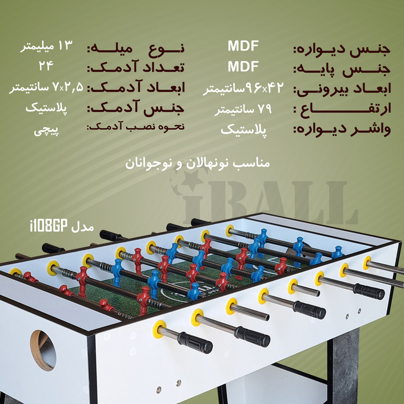 فوتبال دستی پایه دار آی بال مدل i108GP