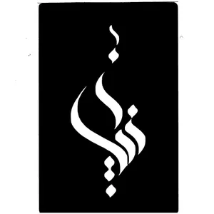 شابلون تتو موقت کد 016