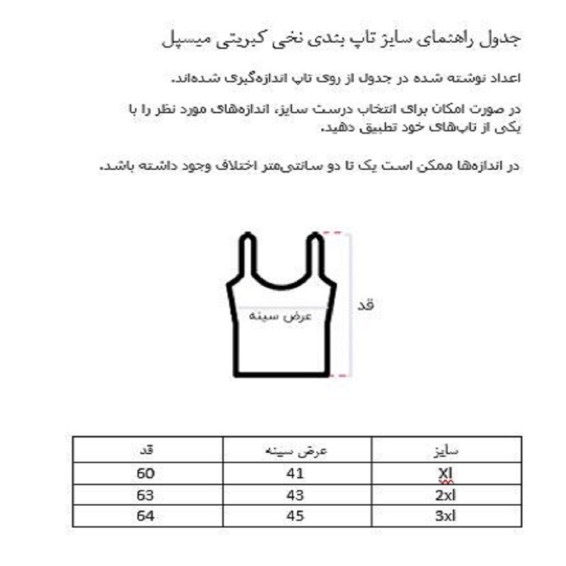 تاپ زنانه میسپل مدل نخی کبریتی رنگ کرمی