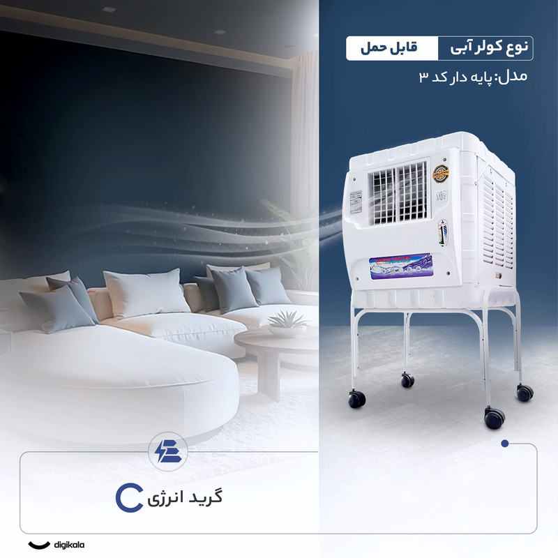 کولر آبی 2800 مدل پایه دار کد 3