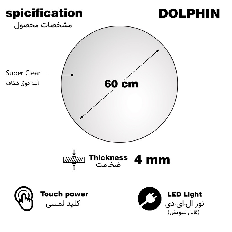 آینه لمسی دلفین مدل TCH-Q-60-Form 20 آینه لمسی دلفین مدل TCH-Q-60-Form 20