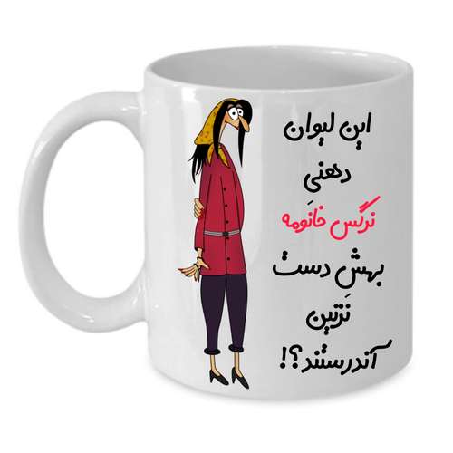 ماگ طرح لیوان شخصی مدل نرگس کد 297