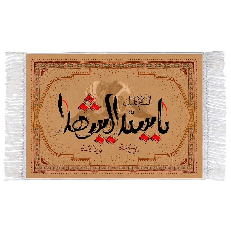 فرش ماشینی دیوارکوب اطلس آبی طرح سلام علیک یا سید الشهدا مدل T2877