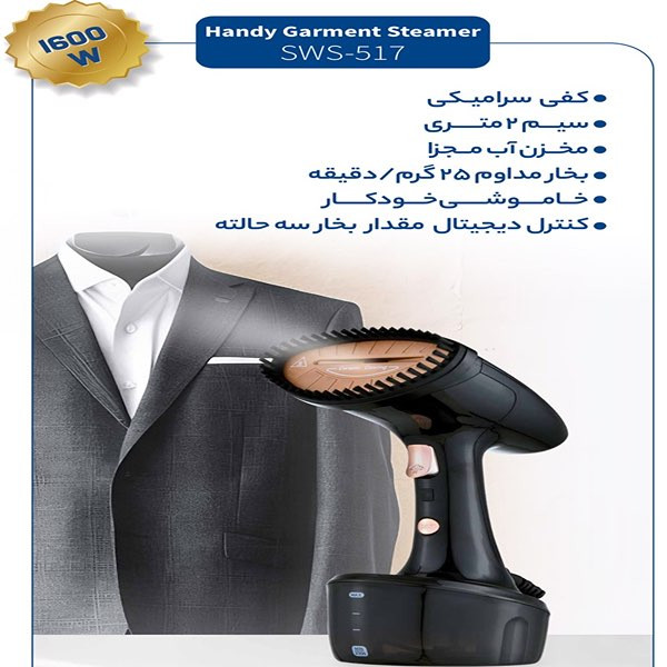 بخارگر ۱۶۰۰ وات ایکس ویژن مدل SWS-517
