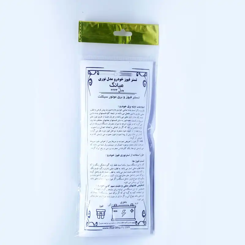 دستگاه تست فيوز موتور سيكلت ميانگ كد 2223