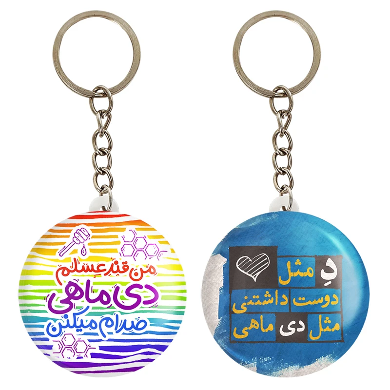 جاکلیدی خندالو مدل ماه تولد دی کد 23422330 مجموعه 2 عددی