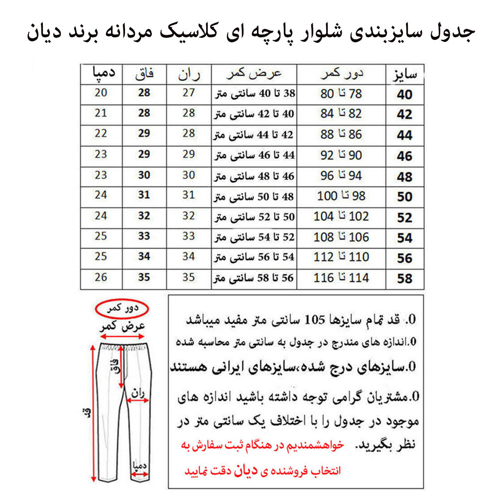 شلوار مردانه دیان مدل کلاسیک کد CH_SO