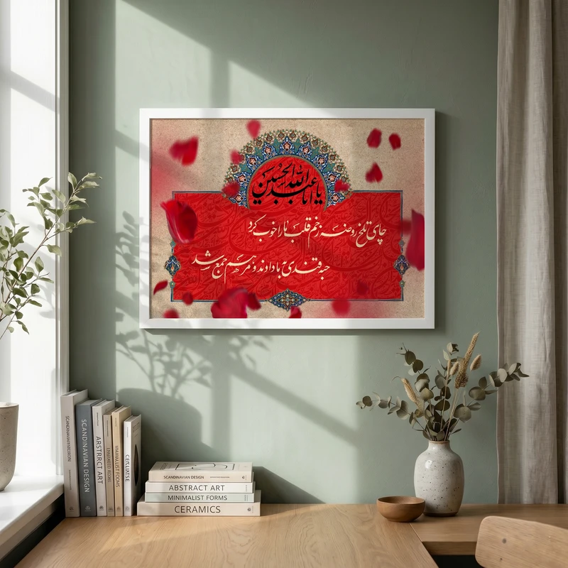 تابلو طرح چای تلخ روضه مدل G15368 فریم سفید