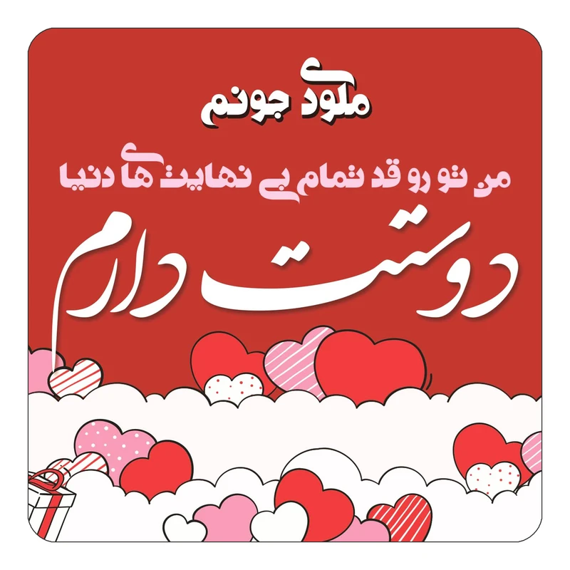 مگنت کاکتی مدل عاشقانه طرح اسم ملودی کد mn65311