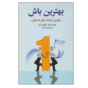 کتاب بهترین باش اثر جمعی از نویسندگان نشر آسیم