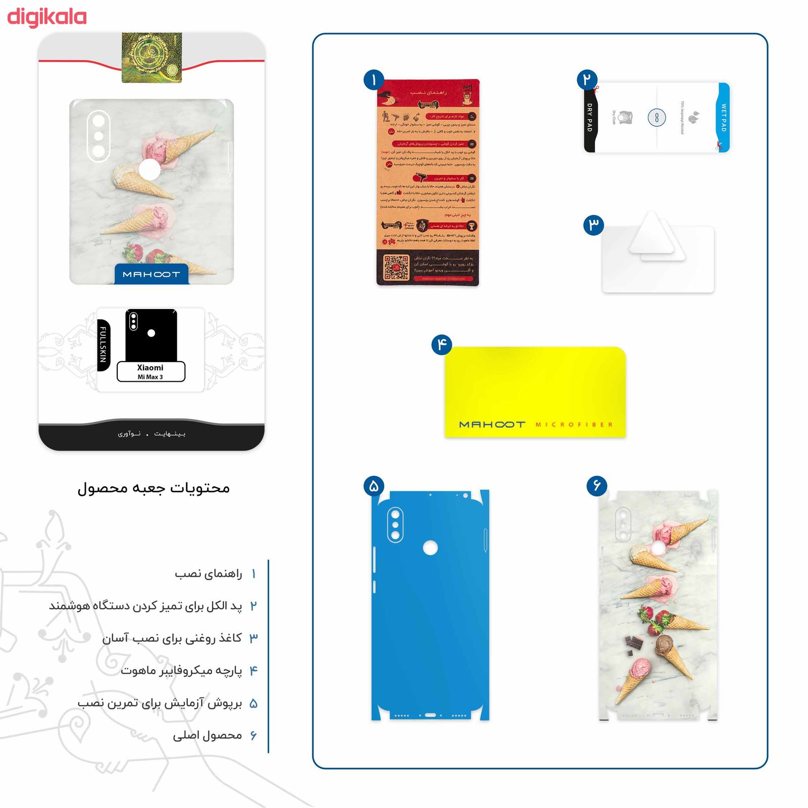 برچسب پوششی ماهوت مدل Funnel ice cream-FullSkin مناسب برای گوشی موبایل شیائومی Mi Max 3 main 1 3