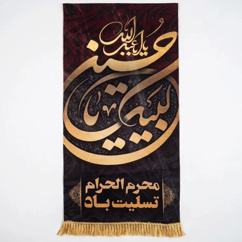 پرچم مدل کتیبه ای طرح لبیک یا حسین علیه السلام مدل ATK-FL-0017-3570-MK 