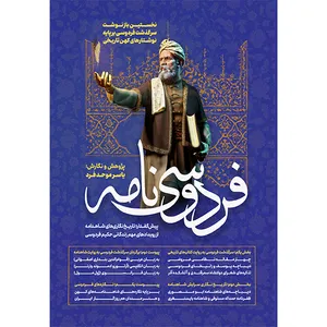 کتاب فردوسی‌نامه اثر یاسر موحدفرد انتشارات پادینا
