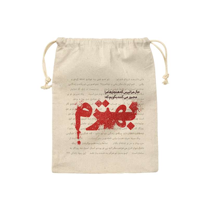 نظم دهنده ترمه طراحان ایده مدل کیسه بنددار حال مرا نپرس کد trm024 - L