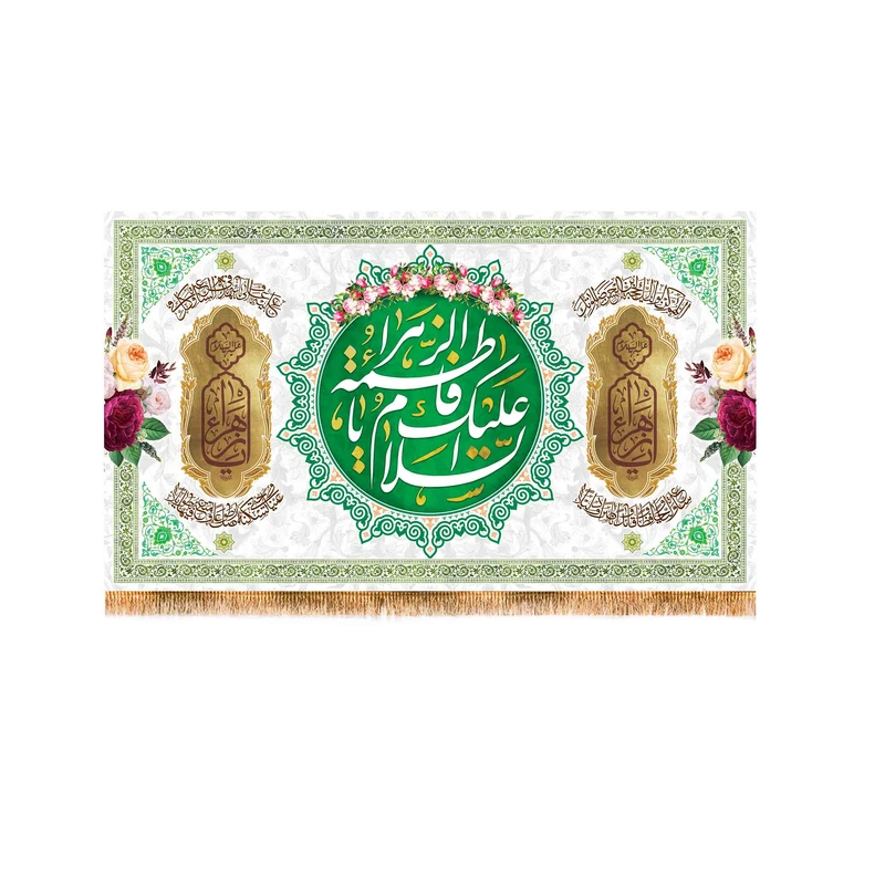 پرچم مدل پشت منبری ولادت حضرت زهرا کد 9145S