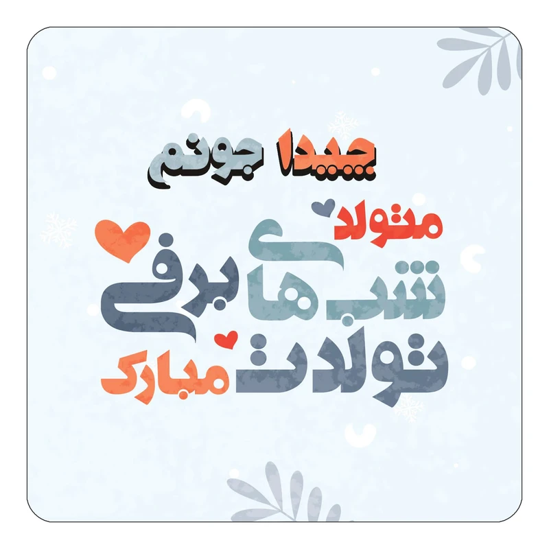 مگنت کاکتی طرح اسم چیدا مدل تولد زمستان کد mn18670