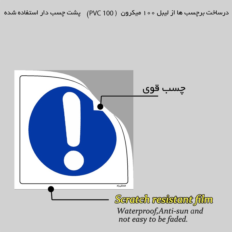 برچسب ایمنی مستر راد طرح حوادث را گزارش دهید مدل HSE-OSHA-032