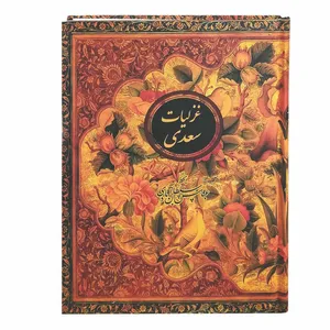 کتاب غزلیات سعدی انتشارات کتاب نیکا