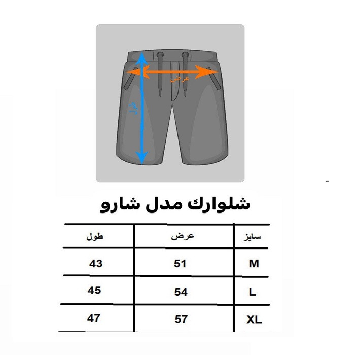 شلوارک ورزشی مردانه بیست و شش دوهزار بیست و یک مدل شارو